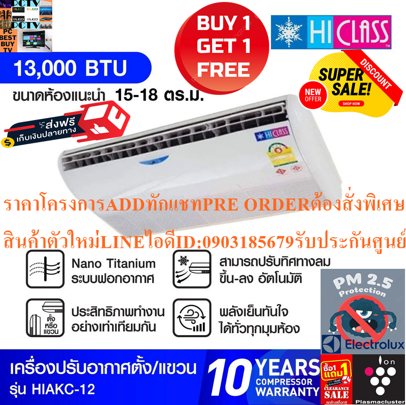 HICLASSเครื่องปรับอากาศ13000BTUแบบตั้งพื้นได้แขวนใต้ฝ้าเพดานHIAKC12เบอร์5มีระบบฟอกอากาศแบบNANOแถมSOUNDBARลำโพงบูลทูธพกพา รูปที่ 1