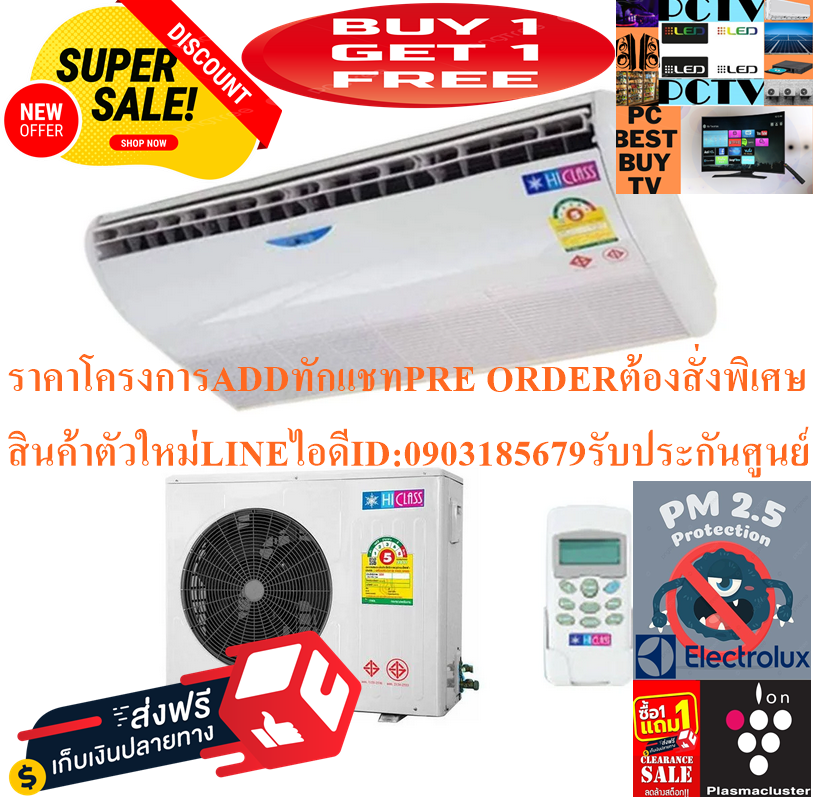HICLASSเครื่องปรับอากาศ13000BTUแบบตั้งพื้นได้แขวนใต้ฝ้าเพดานHIAKC12เบอร์5มีระบบฟอกอากาศแบบNANOแถมSOUNDBARลำโพงบูลทูธพกพา รูปที่ 3