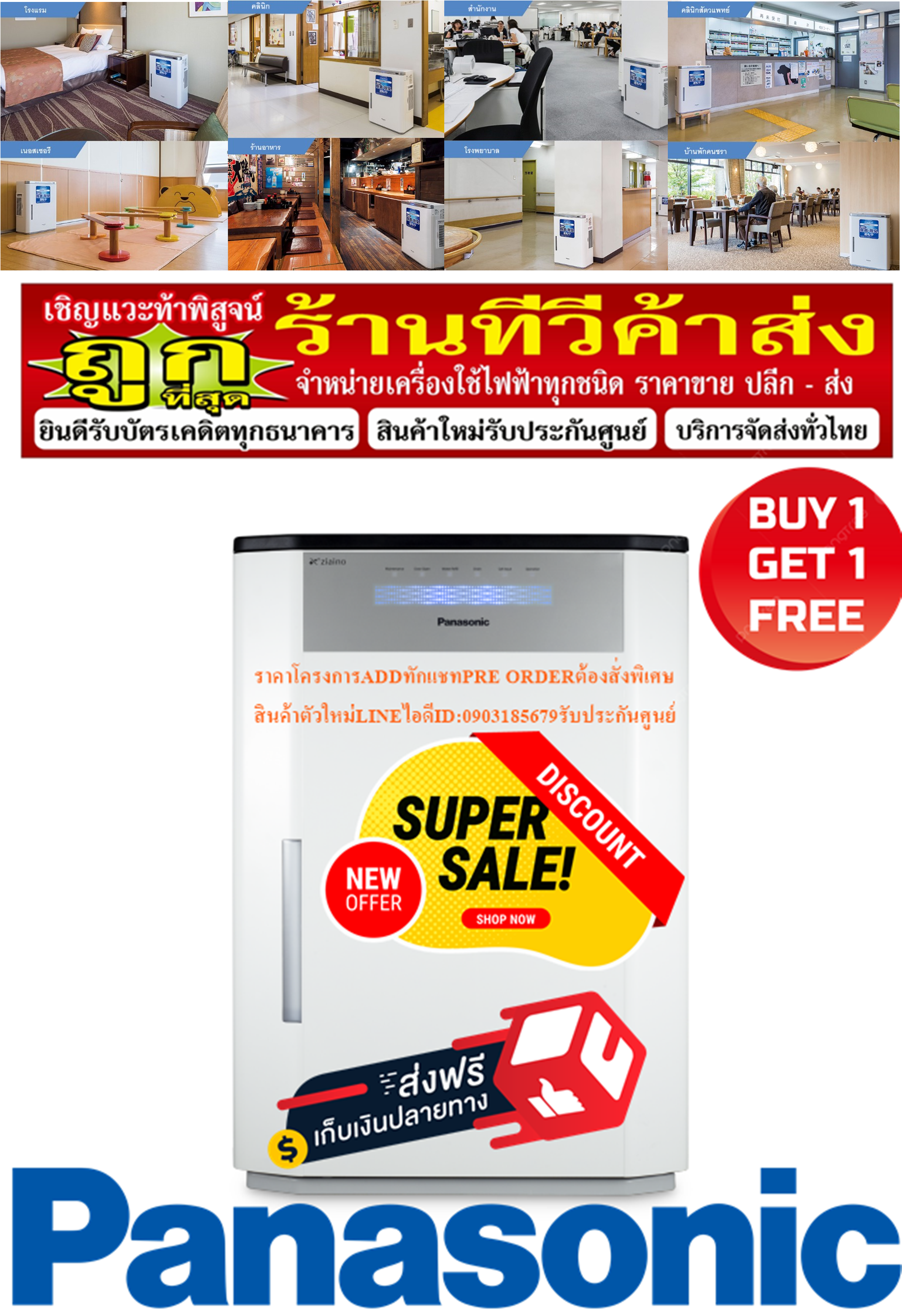 PANASONICเครื่องยับยั้งเชื้อโรคและกำจัดกลิ่นในอากาศจิอาอิโนะF-JPU70Aขนาด1,000ตารางฟุต20DECIBLEแถมSOUNDBARลำโพงบูลทูธพกพา รูปที่ 2