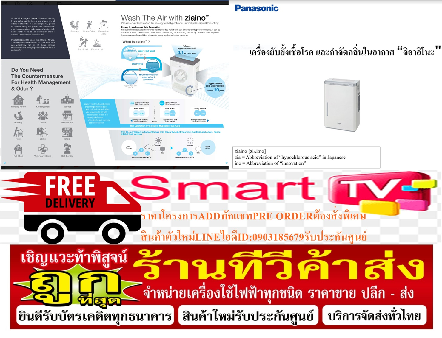 PANASONICเครื่องยับยั้งเชื้อโรคและกำจัดกลิ่นในอากาศจิอาอิโนะF-JPU70Aขนาด1,000ตารางฟุต20DECIBLEแถมSOUNDBARลำโพงบูลทูธพกพา รูปที่ 7