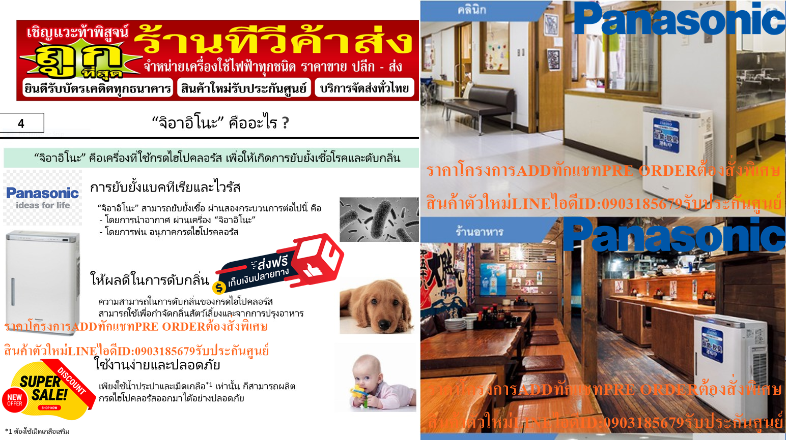 PANASONICเครื่องยับยั้งเชื้อโรคและกำจัดกลิ่นในอากาศจิอาอิโนะF-JPU70Aขนาด1,000ตารางฟุต20DECIBLEแถมSOUNDBARลำโพงบูลทูธพกพา รูปที่ 4