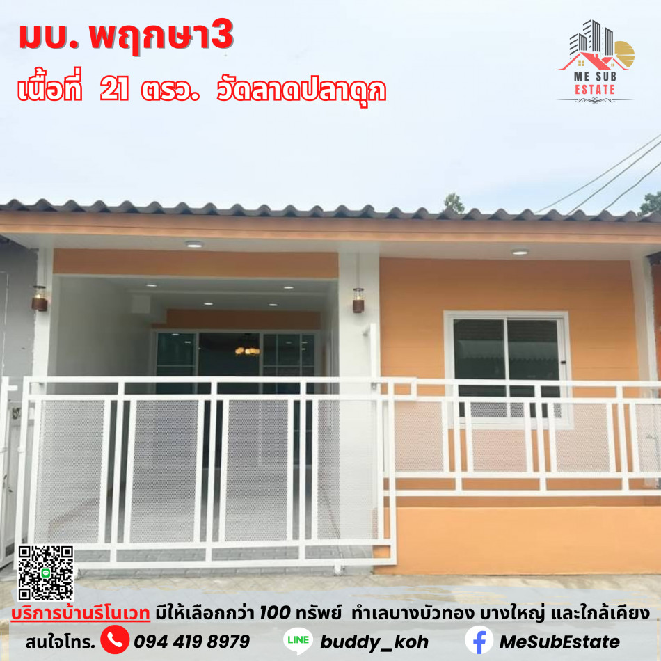 ขาย ทาวน์โฮม บ้านพฤกษา 3 บางบัวทอง (HH23) ปรับปรุงใหม่ พร้อมสำหรับเจ้าของใหม่ ในราคาที่คุ้มๆ รูปที่ 1