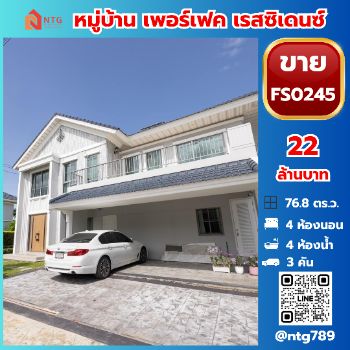 ขาย บ้านเดี่ยว FS0245 หมู่บ้าน เพอร์เฟค เรสซิเดนซ์ สุขุมวิท 77  สุวรรณภูมิ 230 ตรม. 76.8 ตร.วา รูปที่ 1