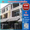 ขาย ทาวน์โฮม FS0251 โครงการ บ้านกลางเมือง เออร์บาเนี่ยน เกษตรนวมินทร์2  ซอยลาดปลาเค้า 79 167 ตรม. 20 ตร.วา