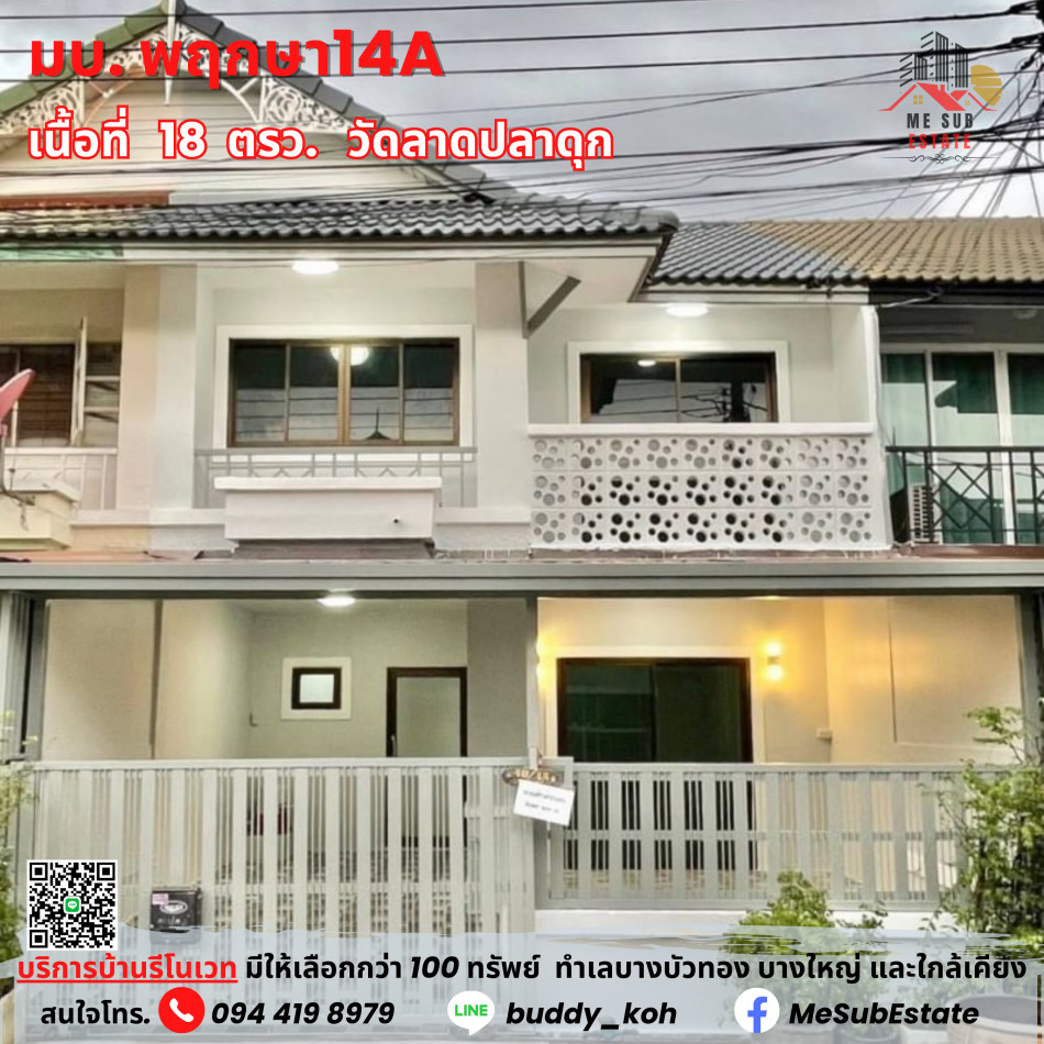 ขาย ทาวน์โฮม บ้านพฤกษา 14 เอ (HN26) ตกแต่งใหม่ การเดินทางสะดวก  ทำเลดี พร้อมเข้าอยู่ รูปที่ 1