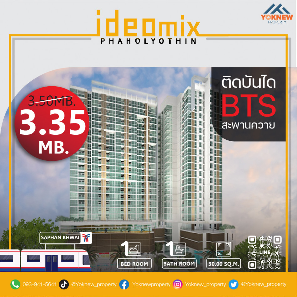 ขายห้องทิศดีมาก เย็นสบาย ตกแต่งพร้อมอยู่ คอนโด Ideo mix phaholyothin ทำเลดีสุดๆ รูปที่ 1