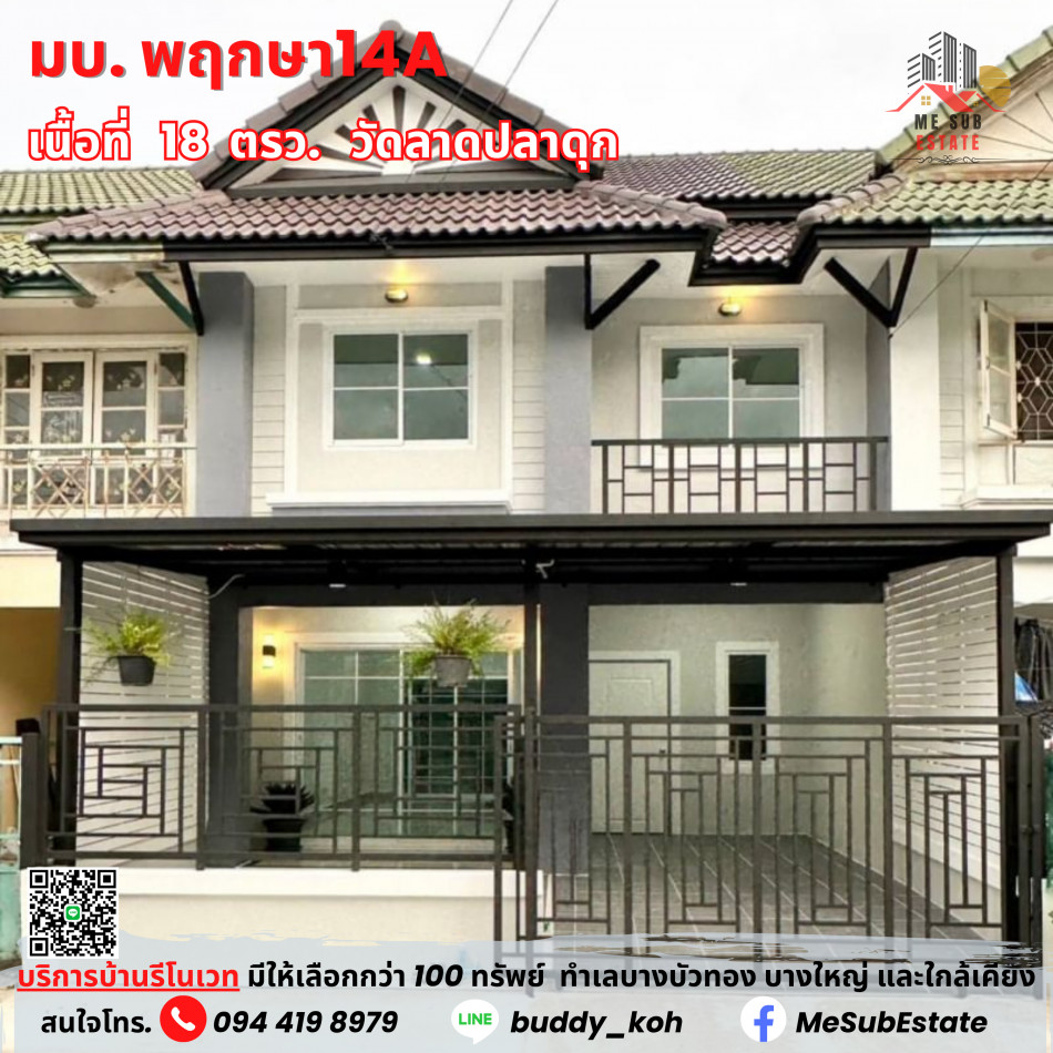 ขาย ทาวน์โฮม บ้านพฤกษา 14 เอ (HN28) ตกแต่งใหม่ การเดินทางสะดวก  ทำเลดี พร้อมเข้าอยู่ รูปที่ 1