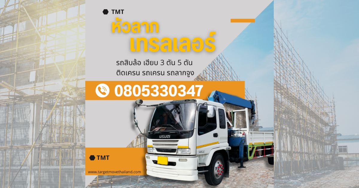 เช่ารถเฮียบ 3 ตัน 5 ตัน ติดเครน รถลากจูง ชัยนาท 0805330347 รูปที่ 3