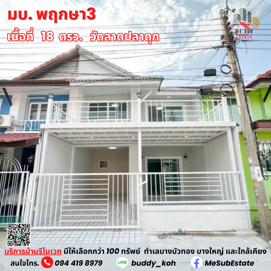 ขาย ทาวน์โฮม บ้านพฤกษา 3 บางบัวทอง (HH25) ปรับปรุงใหม่ พร้อมสำหรับเจ้าของใหม่ ในราคาที่คุ้มๆ รูปที่ 1