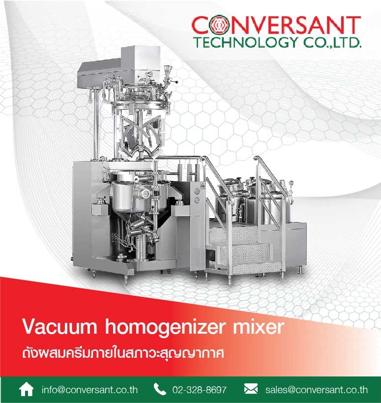 Vacuum homogenizer mixer ถังผสมครีมภายในสภาวะสุญญากาศ  รูปที่ 1