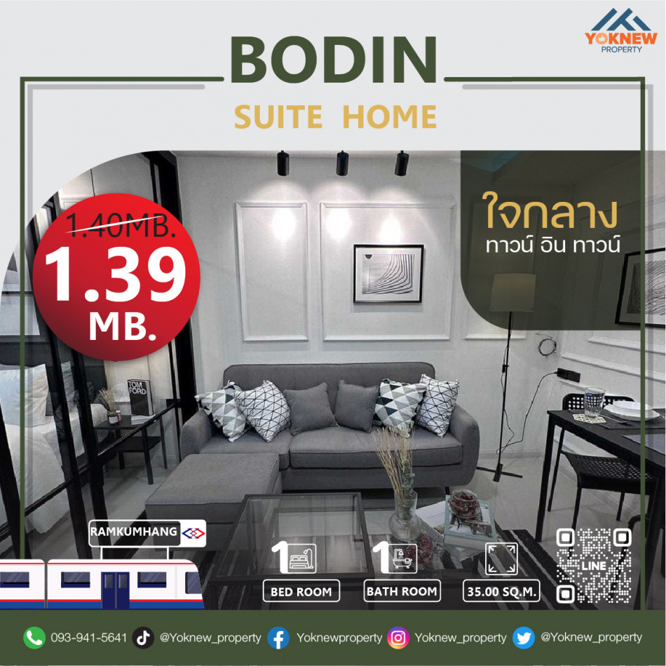 ขาย Bodin Suite Home ห้องสไตล์ขาว-ดำ อย่างสวยเวอร์ ใกล้ MRT รามคำแหง พร้อมรับความสะดวกสบายในอนาคต รูปที่ 1