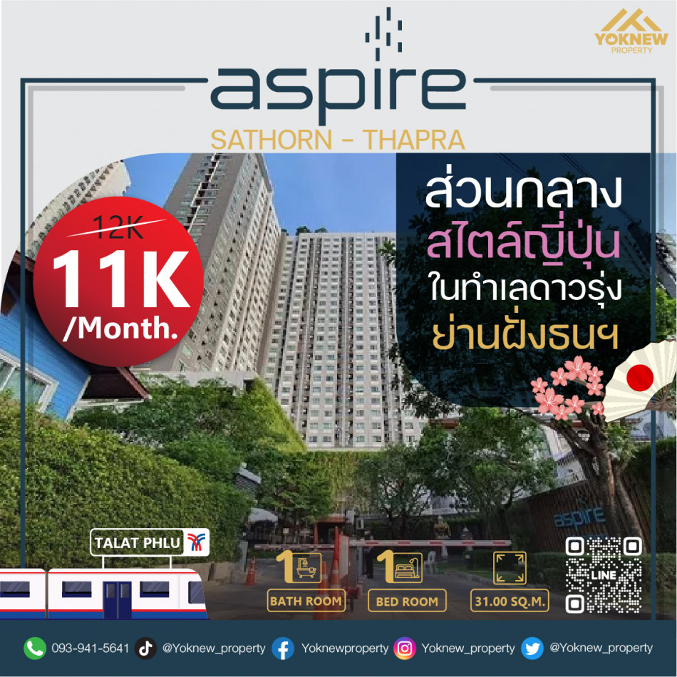 พร้อมให้เช่าAspire Sathorn thapra ห้องสูง วิวดี ไม่มีบัง เพียง 2 ก้าว จาก BTS ตลาดพลู รูปที่ 1