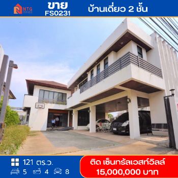 ขาย บ้านเดี่ยว รหัส FS0231 หมู่บ้านอยู่ระหว่างกลางติดรั้ว คริสตัล และ เซ็นทรัลเวสท์วิลล์ 400 ตรม. 121 ตร.วา รูปที่ 1