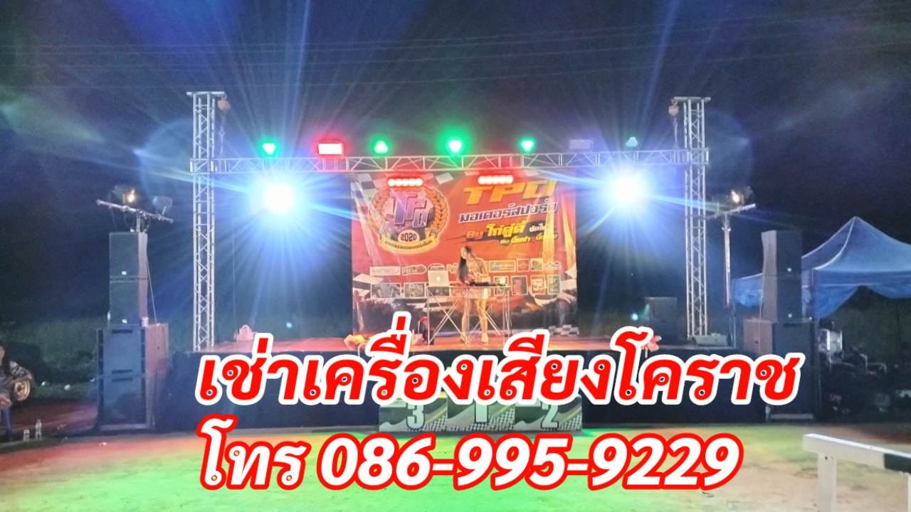 เช่าเครื่องเสียงโคราช โทร.086-9959229 พรมิวสิค รูปที่ 5