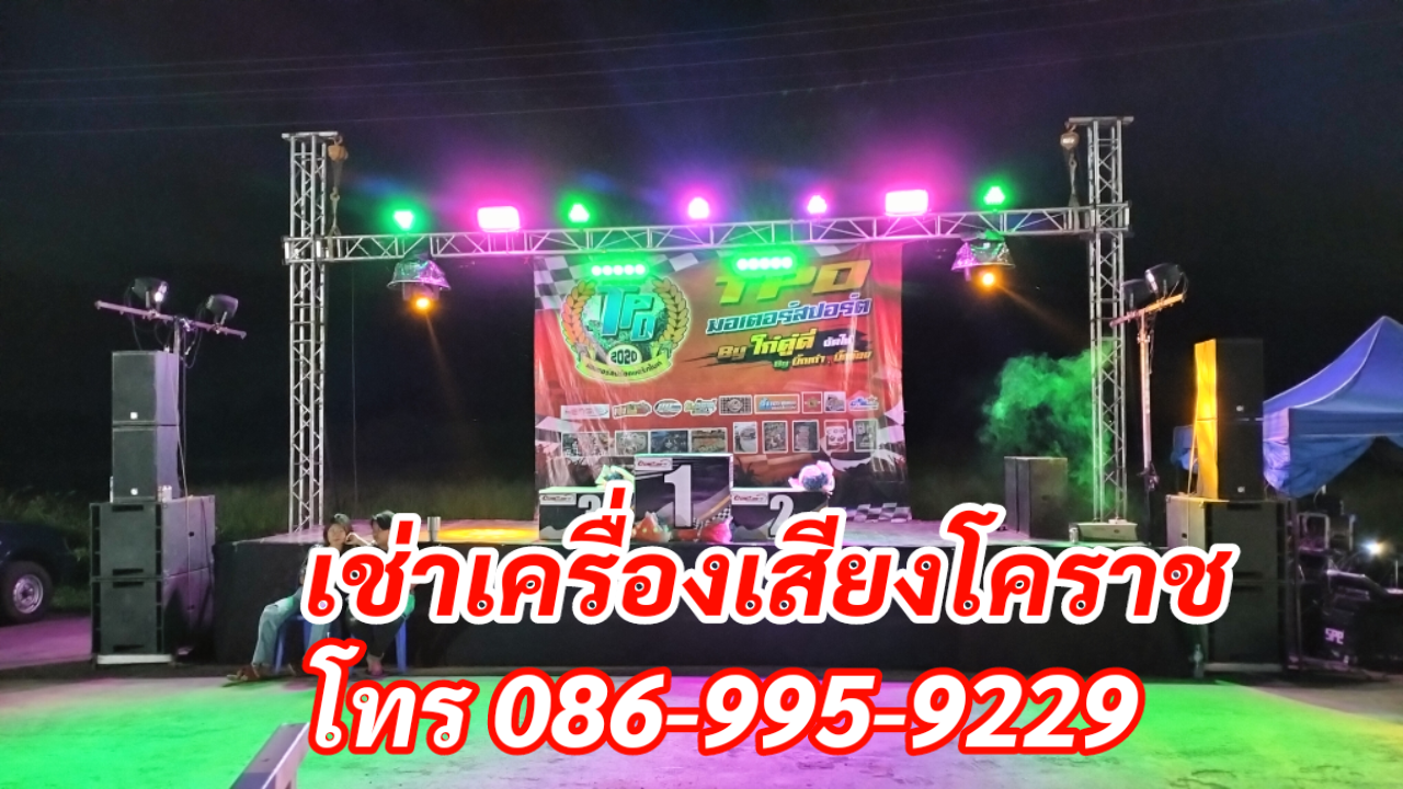 เช่าเครื่องเสียงโคราช โทร.086-9959229 พรมิวสิค รูปที่ 6
