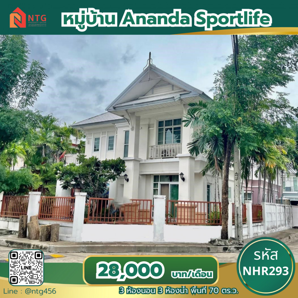 รหัส NHR293 >> เช่าบ้านเดี่ยว 2 ชั้น หมู่บ้าน Ananda Sportlife ในสนามกอล์ฟ Summit Windmill ใกล้เมกะบางนา รูปที่ 1