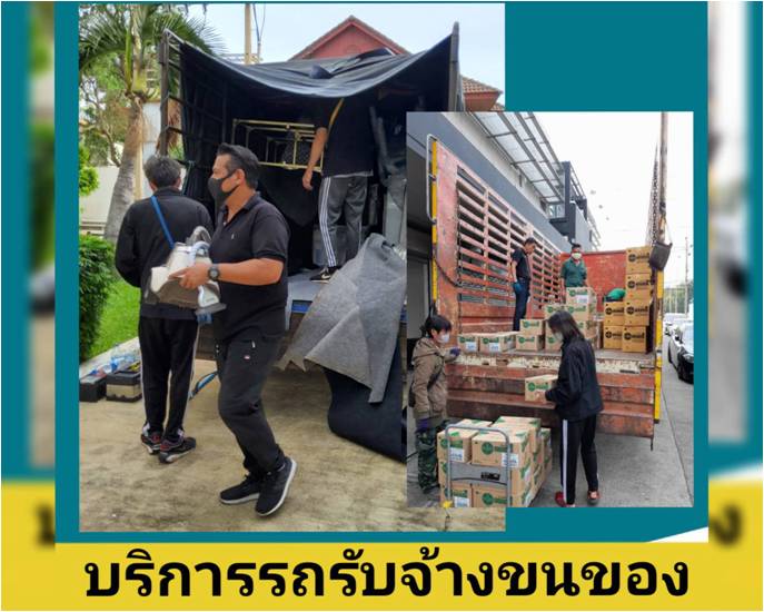 ***  บริการรถกระบะรับจ้าง  รถ4ล้อใหญ่รับจ้าง รถ6ล้อรับจ้าง รถรับจ้างขนของ บริการขนย้ายบ้าน รับถอดประกอบเฟอร์นิเจอร์ ขนย้ายบูธ  089-076-5588  , 086-335-1256 รูปที่ 7