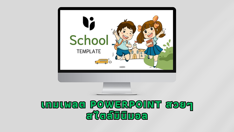 เทมเพลต PowerPoint สไตล์มินิมอล คลีนๆ ฟรี รูปที่ 1