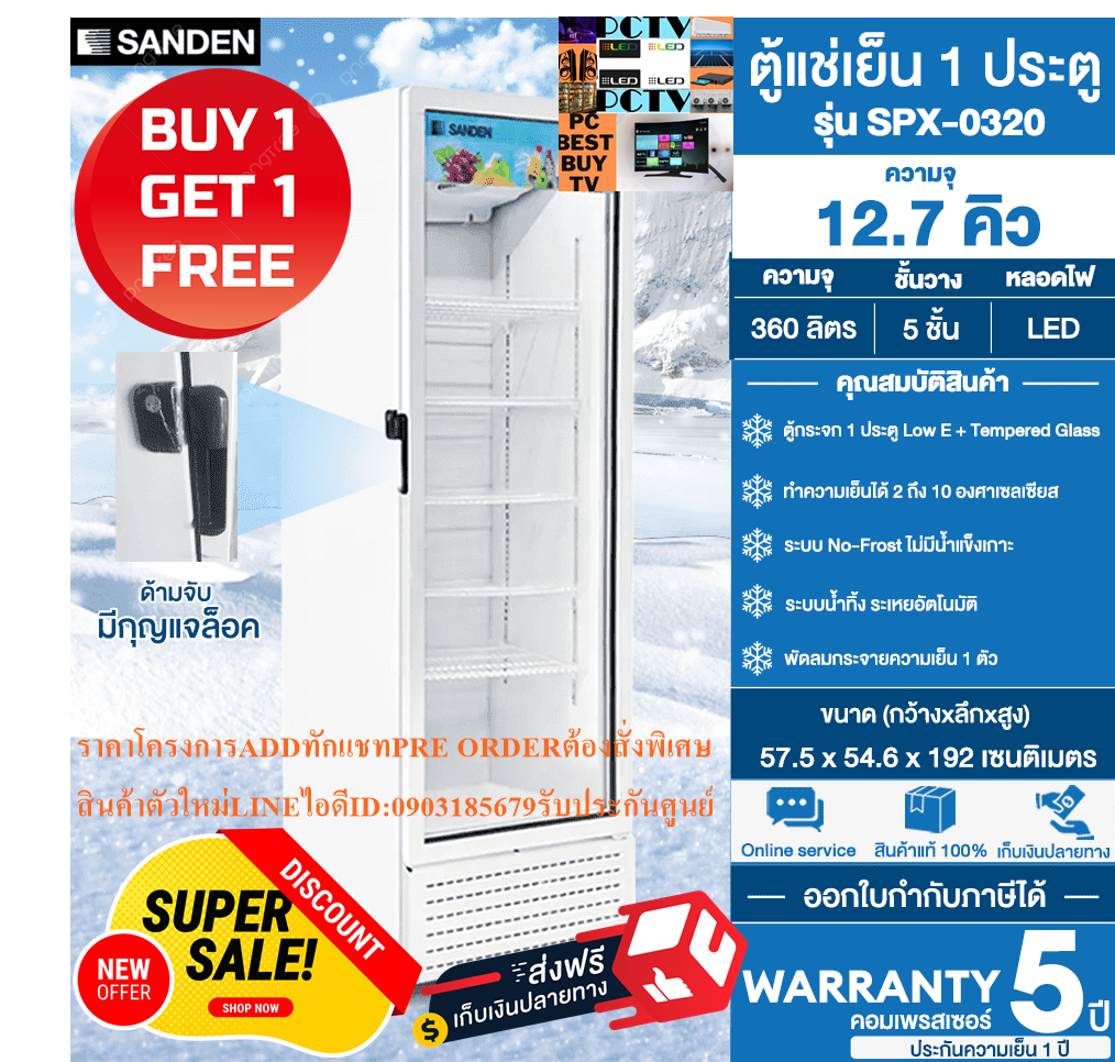 SANDENINTERCOOLตู้แช่กระจก1ประตูขนาด12.7คิวรุ่นSPX-0320ระบบNO-FROSTไม่มีน้ำแข็งเกาะมีหลอดไฟLEDฟรีSOUNDBARลำโพงบูลทูธพกพา รูปที่ 6