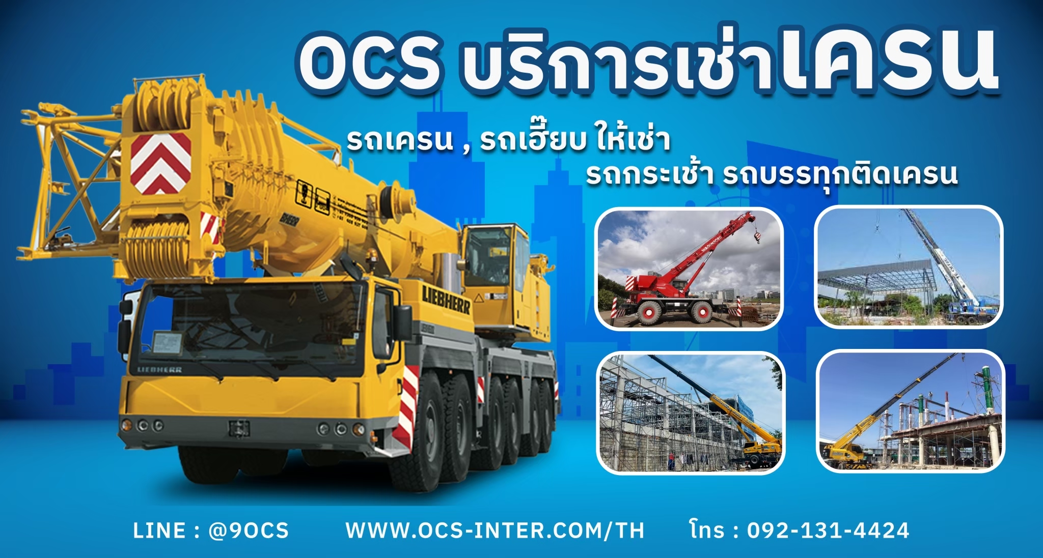 เช่าเครน 10-50 ตัน กระเช้า รถเฮี๊ยบ นราธิวาส 0921314424 รูปที่ 1