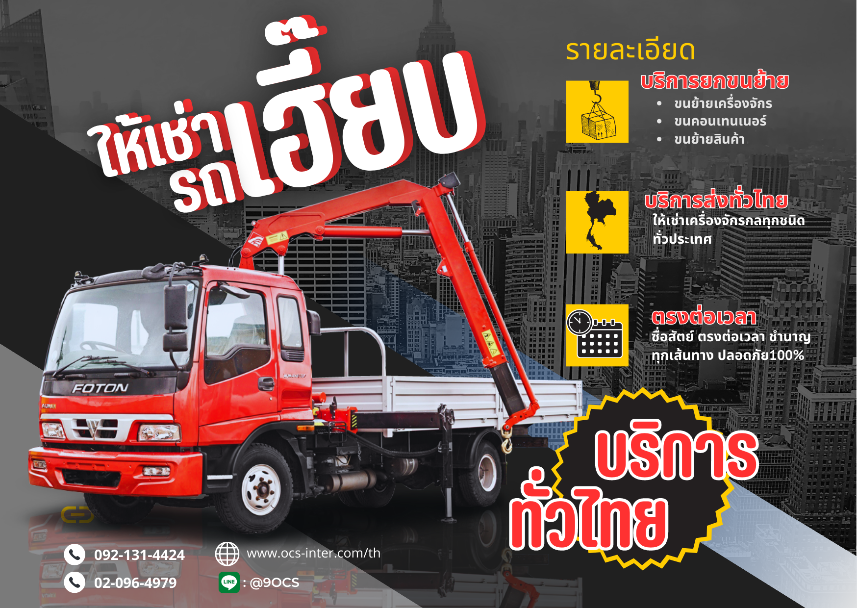 เช่ารถเฮี๊ยบ รถขนส่ง 4 ล้อ 6 ล้อ 10 ล้อ แพร่ เบอร์ 0921314424 รูปที่ 2