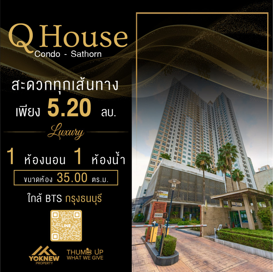 ขายราคาดีคอนโด Q House Sathorn ห้องวิวโล่ง ติด BTS กรุงธนบุรี รูปที่ 1