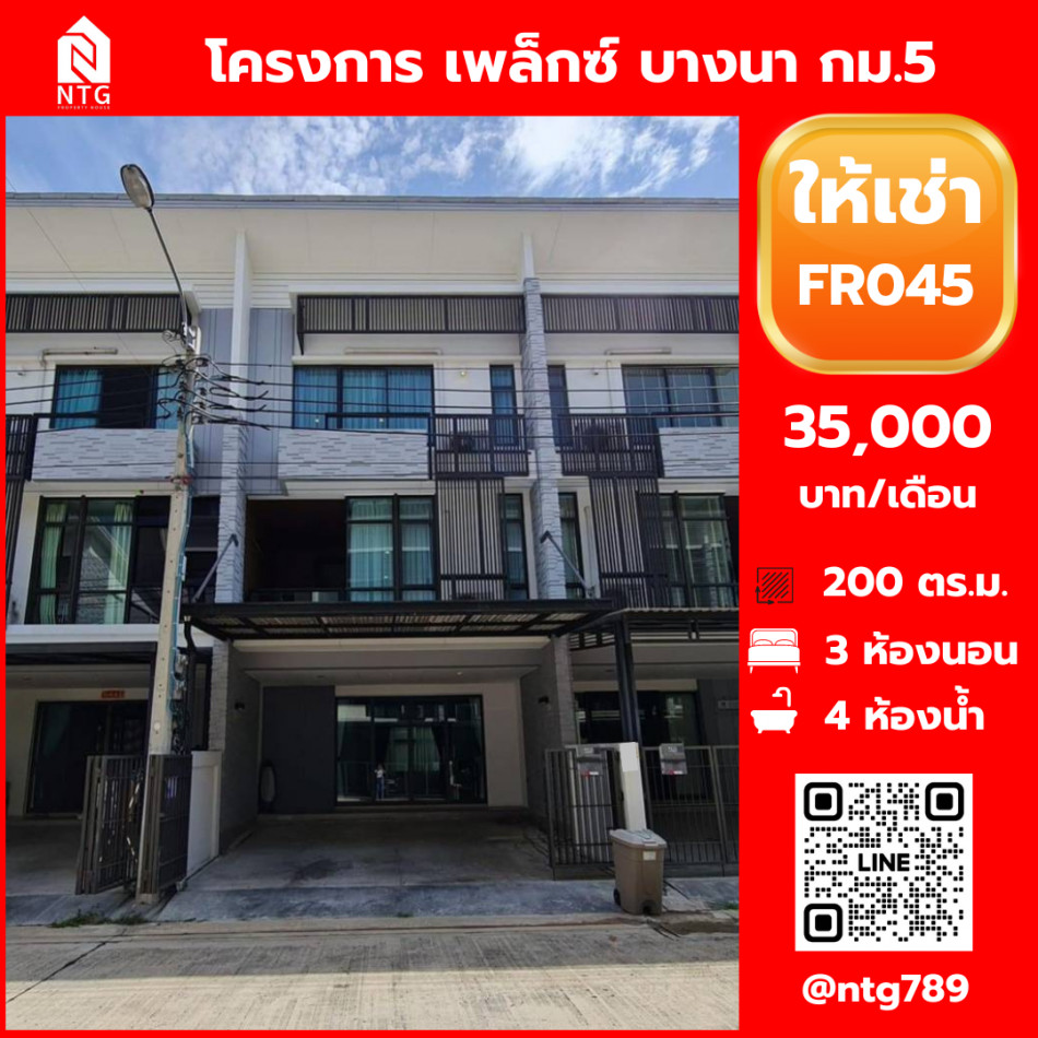 ให้เช่า ทาวน์โฮม FR045 โครงการ Plex อ่อนนุช วงแหวน 200 ตรม. 22 ตร.วา รูปที่ 1