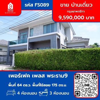 ขาย บ้านเดี่ยว FS089 โครงการ Perfect place กรุงเทพฯกรีฑา ตัดใหม่ 175 ตรม. 64 ตร.วา รูปที่ 1