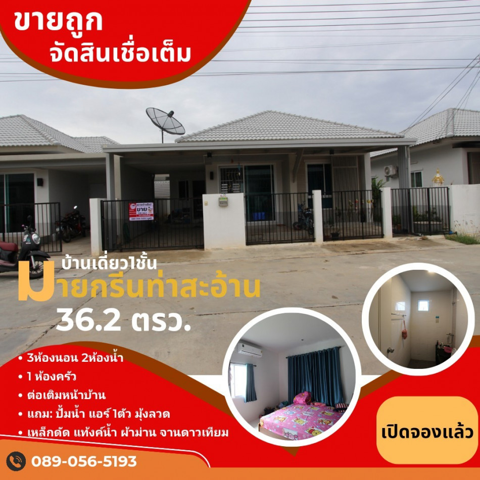 ขาย บ้านแฝด ต้องการขายด่วนๆ มายกรีน ท่าสะอ้าน บางปะกง 55.42 ตรม. 36.2 ตร.วา . รูปที่ 1