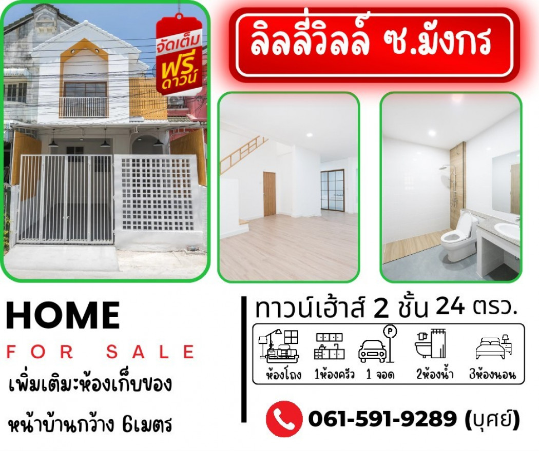 ขาย ทาวน์โฮม รีโนเวทใหม่ทั้งหลังพร้อมอยู่ ลัลลี่ วิลล์ 2 ศรีนครินทร์ - เทพารักษ์ 192 ตรม. 24 ตร.วา รูปที่ 1