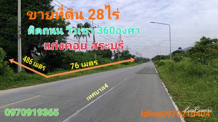 ขาย ที่ดิน ติดถนน วิวเขา360องศา 28 ไร่ 15 ตร.วา เทศบาลเมืองทับกวาง แก่งคอย สระบุรี รูปที่ 3