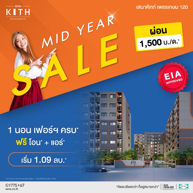 โครงการ เสนาคิทท์ เพชรเกษม 120 เดินทางสะดวก ทำเลติดถนนใหญ่ โครงการผ่าน EIA Approved เรียบร้อยแล้ว รูปที่ 3