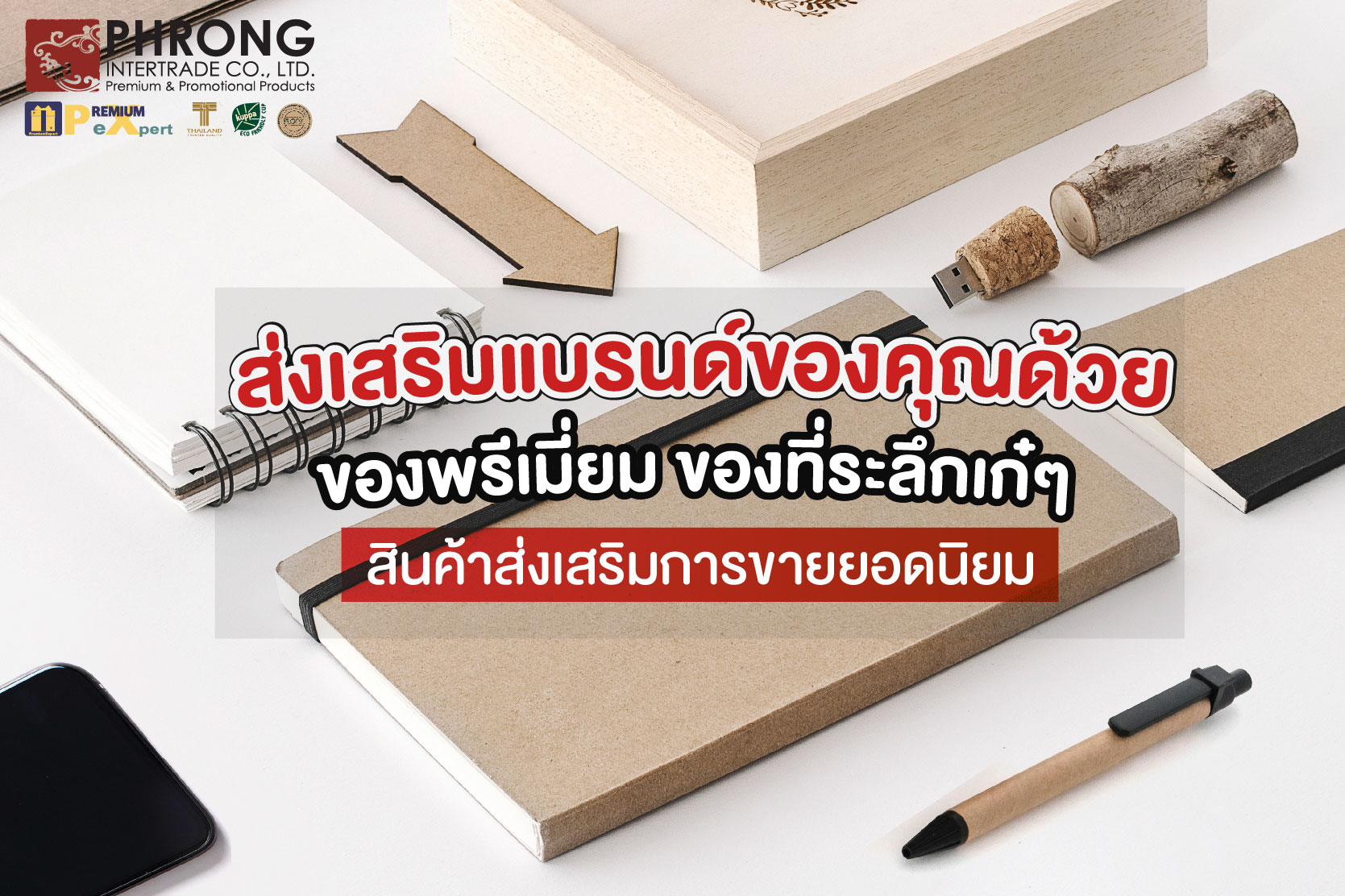 รูปภาพ ส่งเสริมแบรนด์ของคุณด้วย ของพรีเมี่ยม ของที่ระลึกเก๋ๆ สินค้าส่งเสริมการขายยอดนิยม