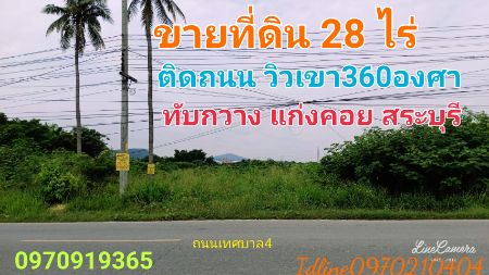 ขาย ที่ดิน ติดถนน วิวเขา360องศา 28 ไร่ 15 ตร.วา เทศบาลเมืองทับกวาง แก่งคอย สระบุรี รูปที่ 1