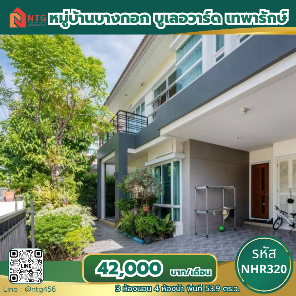 รหัสNHR320 >> ให้เช่าบ้านเดี่ยว หมู่บ้านบางกอก บูเลอวาร์ด เทพารักษ์-วงแหวน สมุทรปราการ รูปที่ 1