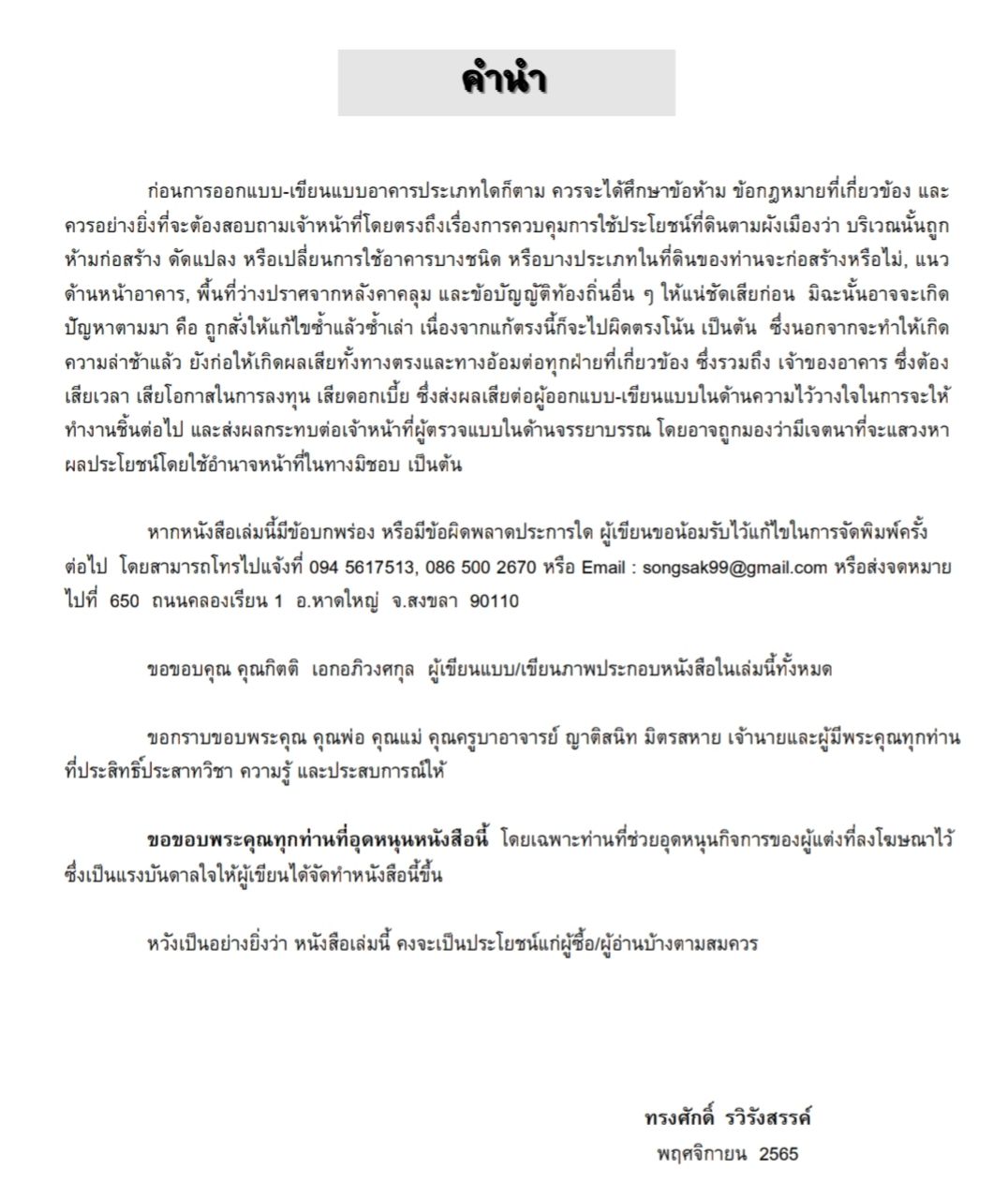 คู่มือออกแบบ เขียนแบบอาคาร ในเขตเทศบาล อบต. รูปที่ 2