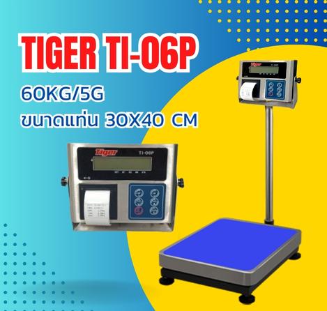 ตาชั่งดิจิตอล 60Kg ความละเอียด 5g แท่นชั่ง30x40cm. ยี่ห้อ TIGER รุ่น TI-06P พร้อมปริ้นสติ๊กเกอร์ในตัว มีพอร์ต RS232C สามารถต่อคอมพิวเตอร์หรือ TOWERLIGHT ได้ รูปที่ 1