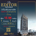 เช่า The Editor ติดBTS สะพานควาย ทำเลดี เดินทางสะดวก