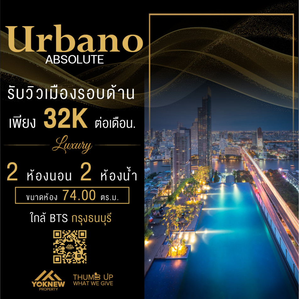 เช่า Urbano Absolute  ห้องตกแต่งครบ  เห็นวิวเมือง เงียบสงบ สาทร-ตากสิน ใกล้ BTS กรุงธนบุรี รูปที่ 1