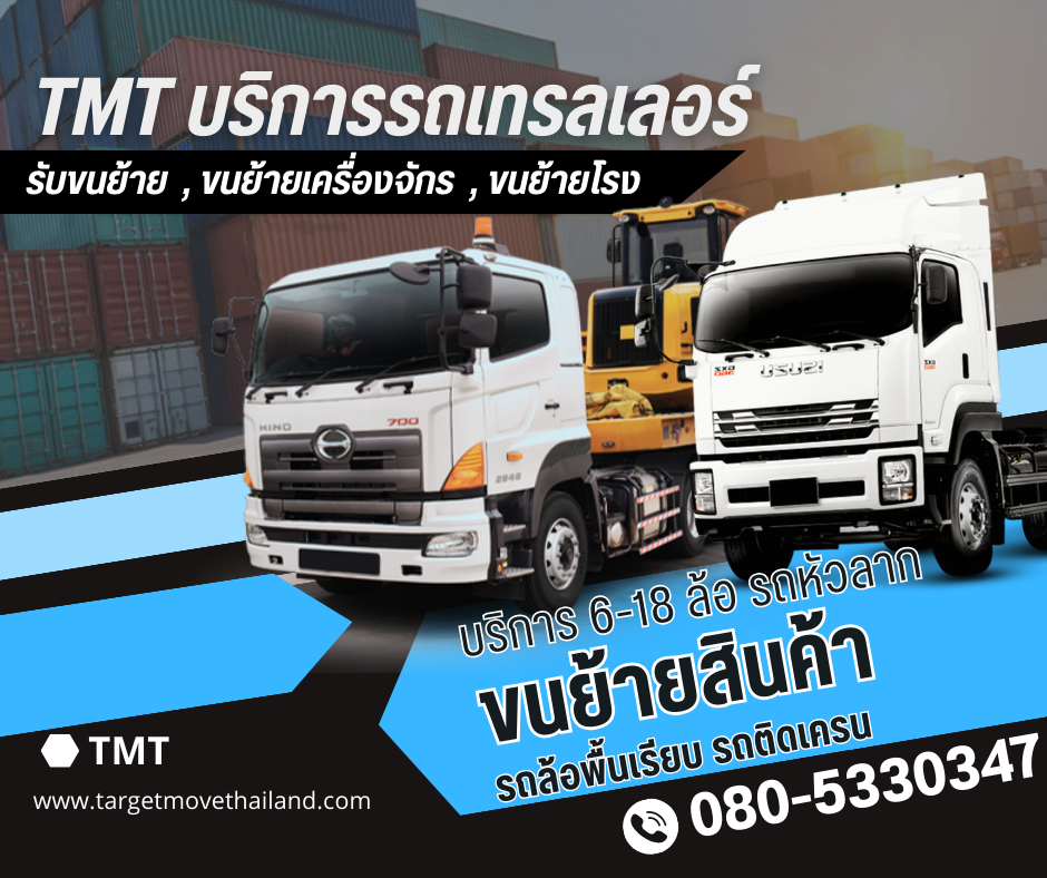 เช่ารถเทรลเลอร์ หางยาว พื้นต่ำ หางพิเศษ ลำพูน 0805330347 รูปที่ 1