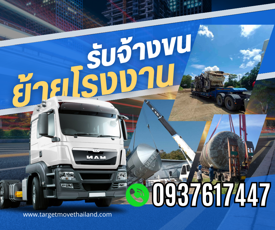 TMT เช่ารถเทรลเลอร์ ขนย้ายโรงงาน รับจ้างรถหัวลาก มหาสารคาม 0937617447 รูปที่ 1