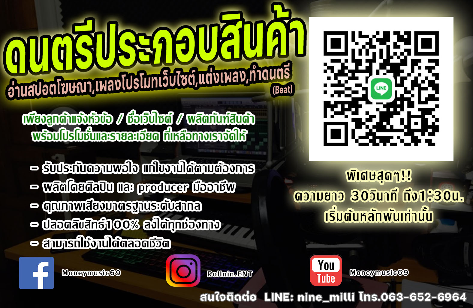 รับทำเพลงโฆษณา โปรโมทเว็บ ราคาพิเศษ!!!   รูปที่ 2