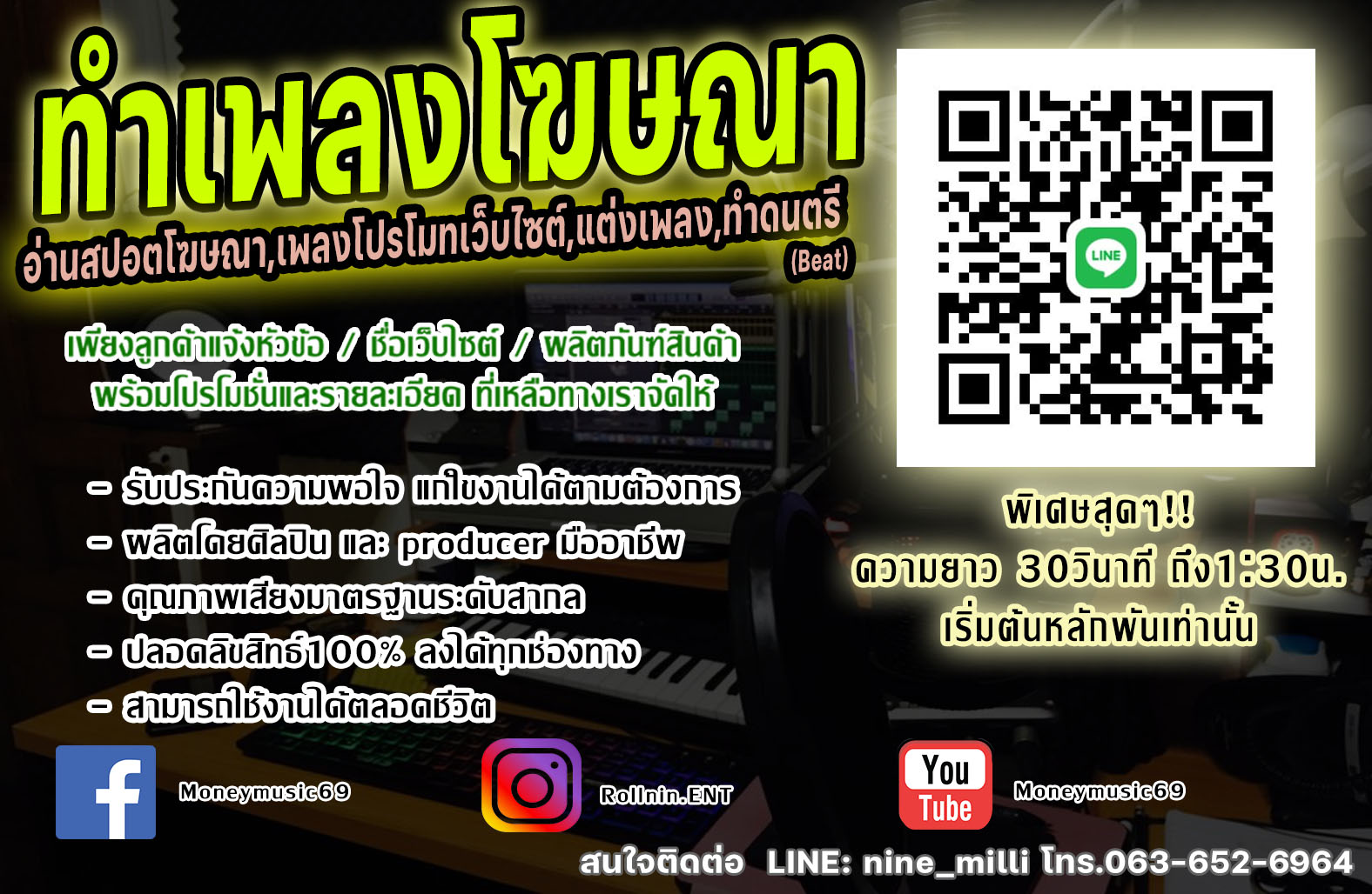 รับทำเพลงโฆษณา โปรโมทเว็บ ราคาพิเศษ!!!   รูปที่ 3