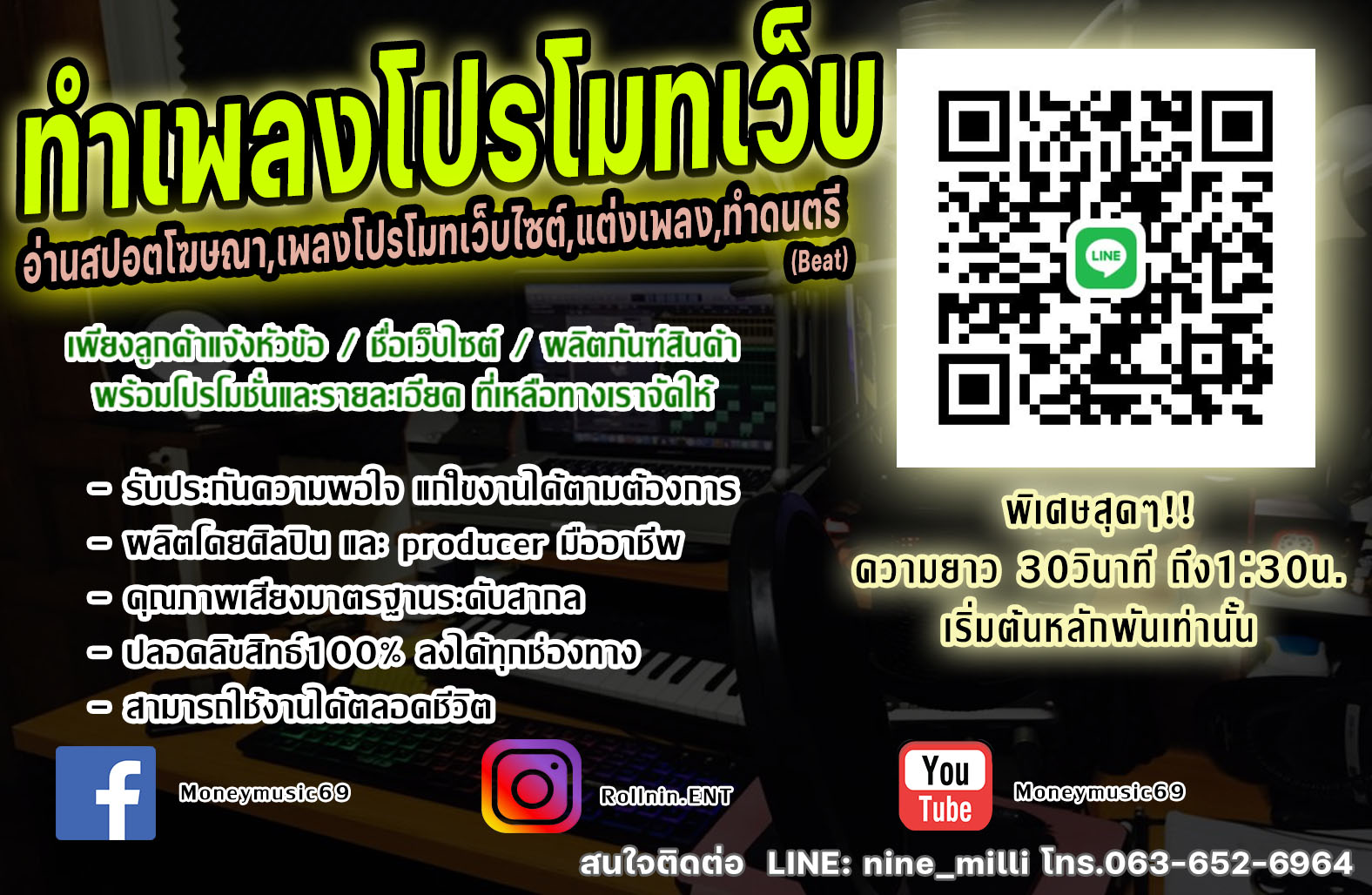 รับทำเพลงโฆษณา โปรโมทเว็บ ราคาพิเศษ!!!   รูปที่ 4