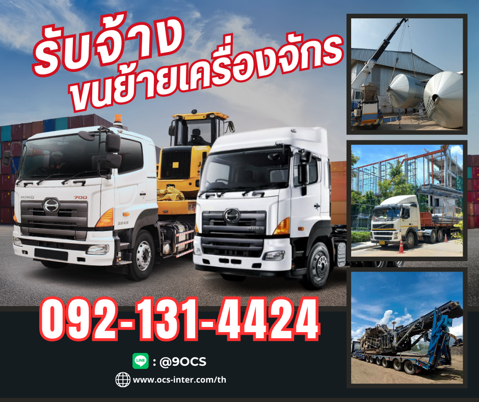 เช่ารถเทรลเลอร์ ขนย้าย เครื่องจักร โรงงาน รถหัวลาก นราธิวาส 0921314424 รูปที่ 1