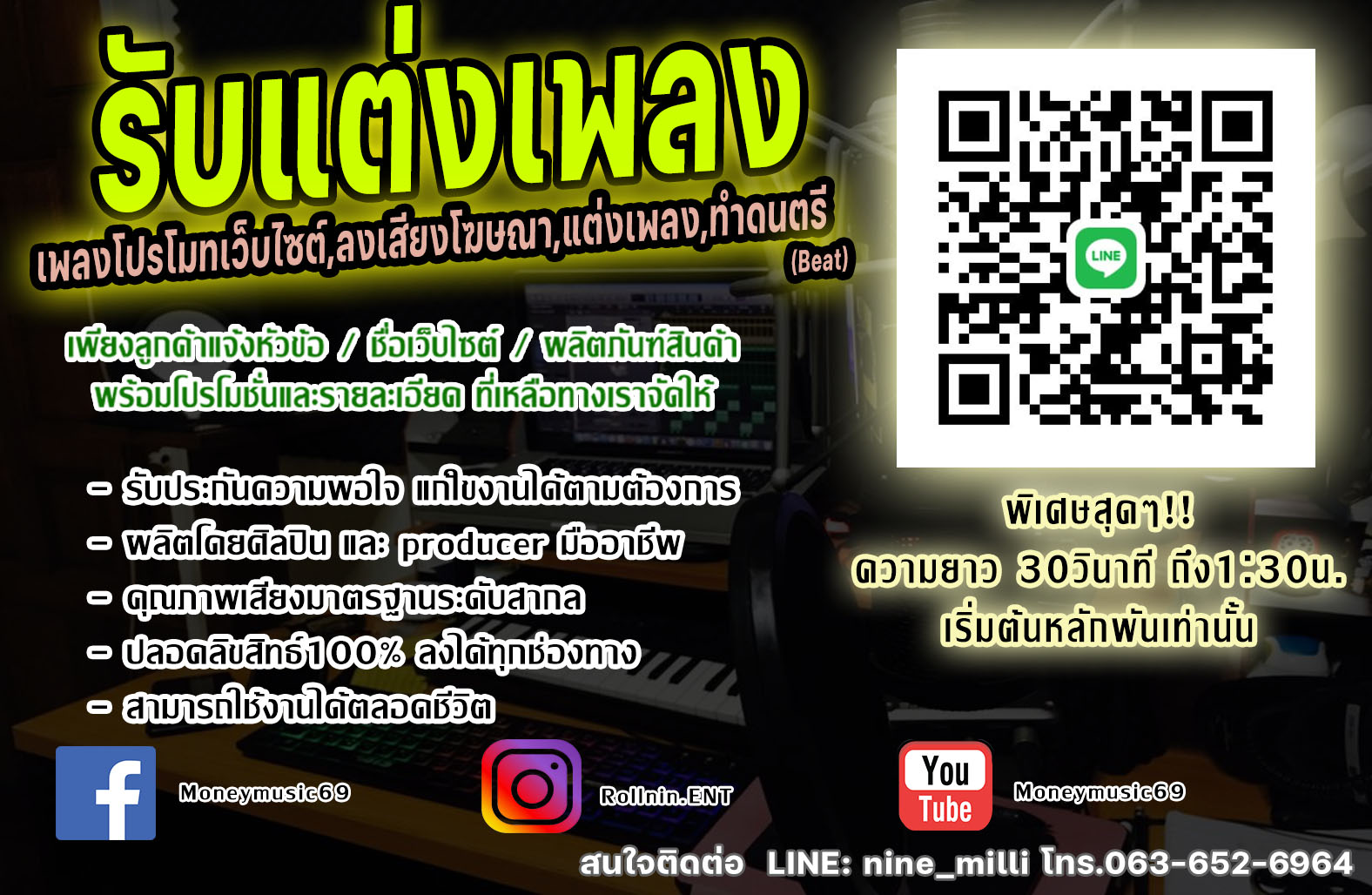 รับทำเพลงโฆษณา โปรโมทเว็บ ราคาพิเศษ!!!   รูปที่ 6
