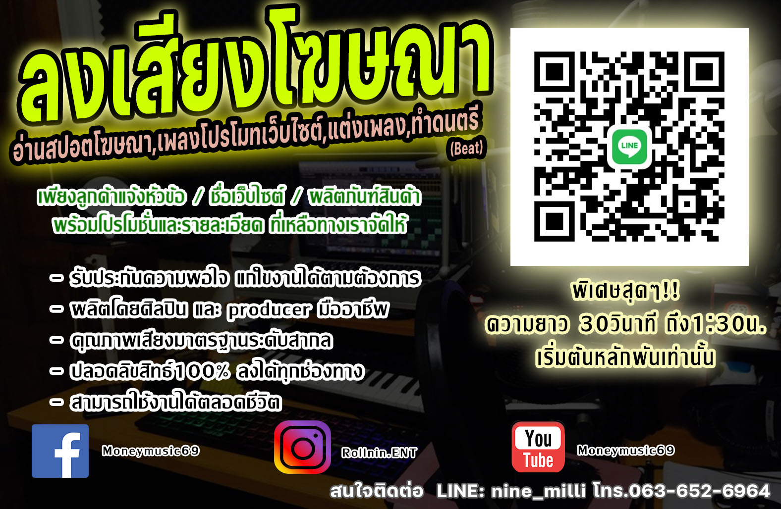 รับทำเพลงโฆษณา โปรโมทเว็บ ราคาพิเศษ!!!   รูปที่ 7