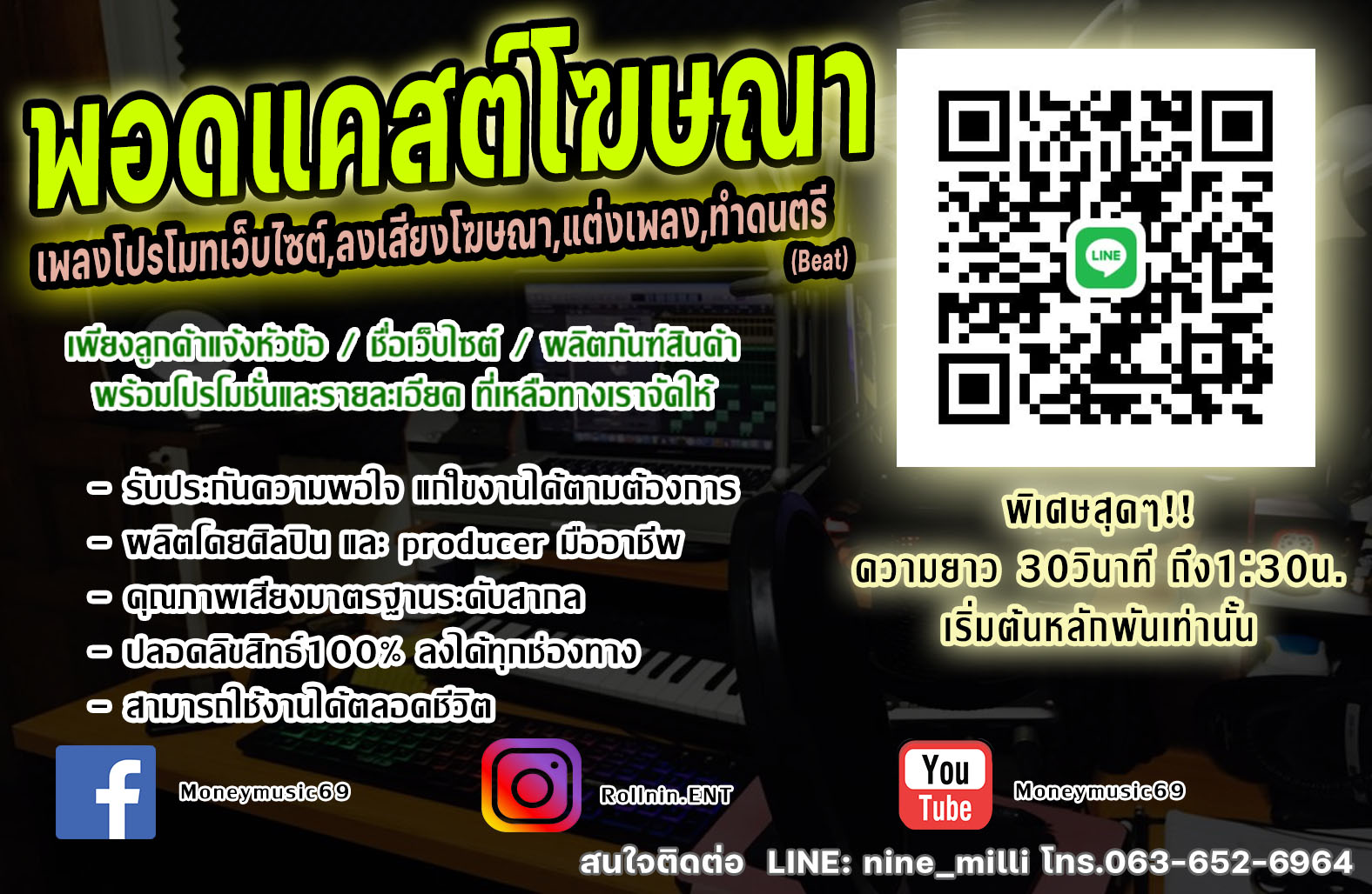 รับทำเพลงโฆษณา โปรโมทเว็บ ราคาพิเศษ!!!   รูปที่ 5