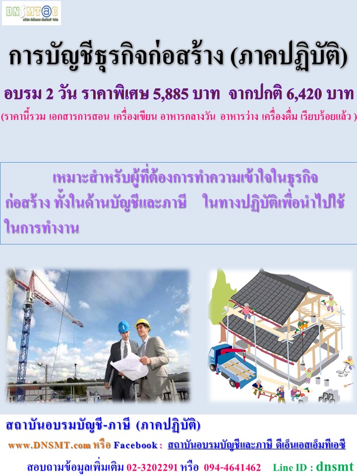 สถาบันอบรม ภาคปฏิบัติ โจทย์จริง นับCPD รับรองจากสภาวิชาชีพ รูปที่ 1