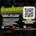 รูปย่อ รับทำเพลง โฆษณา โปรโมทเว็บ อ่านสปอตโฆษณา ราคาพิเศษ รูปที่3